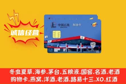 固镇县回收加油卡