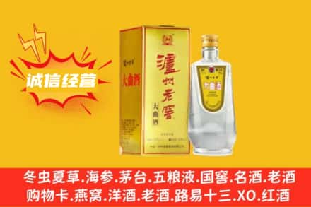 固镇县回收泸州老窖