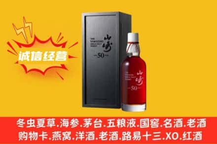 固镇县求购回收山崎洋酒