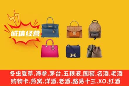 固镇县回收名包