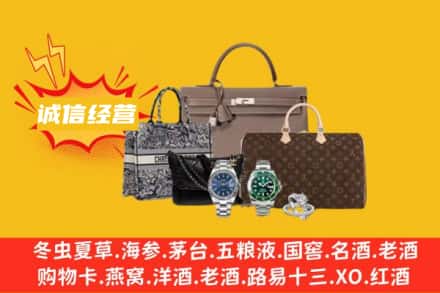 固镇县回收奢侈品