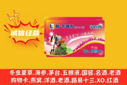 固镇县回收商超卡