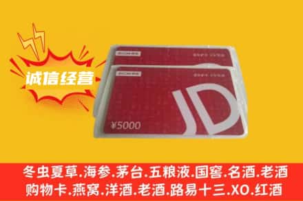 固镇县回收京东卡